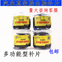 Sen Gutte Tire Film Patch Thickened Car Tire Vacuum Tire Inner Tire Cold Patch Glue