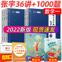 Zhang Yu 2022 Graduate School Mathematics 1 2022 Zhang Yu 36 lectures on graduate school mathematics problem source analysis Classic 1000 questions Mathematics 1 Advanced Mathematics 18 lectures on probability theory and mathematical statistics