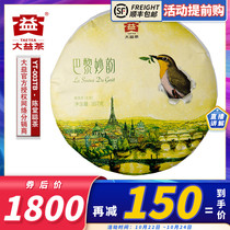 2018 Paris Miaoyun Dayi Puer raw tea 1801 batches of green cake 357G Menghai tea factory