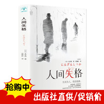 Spot human out of character Osamu Dazai Micro-read Osamu Dazais autobiographical novel Japanese original Japanese translation of the unabridged list of Japanese literature books Beijing Yanshan Publishing House