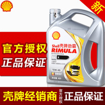 Shell diesel engine dedicated Jinba R4 15W-40 diesel engine oil original 