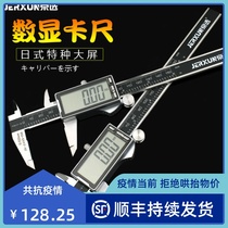 Jingxuo electronic vernier caliper high precision household high depth wenjade small measuring oil label digital caliper
