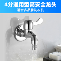 Submarine drum automatic washing machine faucet special all copper bathroom nozzle faucet single cold 4 points universal