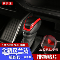 The fourth generation of new Highlander gear stickers 21-22 Crown land release modified interior parts special gear stick stickers