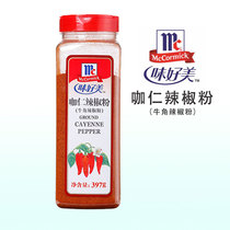 Good taste beautiful coffee kernel chili powder 397g Sichuan cuisine barbecue seasoning beef horn chili noodles spice Pickles Western food raw materials
