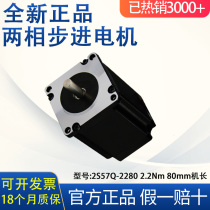 Kinco Step Section Two-phase 57 stepper motor 2s57q-2280 motor 2 2Nm hybrid 80mm8 line new
