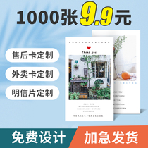 After-sales card fixed production return card to map custom postcard scratch card Taobao online store evaluation service card guarantee card take-out online shop map greeting card thank you letter customized lottery card