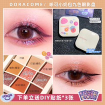 Doxa Small Milk Bag DIY Nine Color Eye Shadow Disc Portable Affordable Beginners Sweet Potato Purple Earth Tints