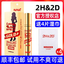 Japan Maruei 2h2d Gold edition original delay wipes Black Gold edition mens long-lasting Yihang spray Delay spray
