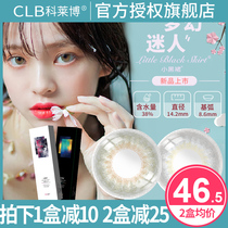 Coleibo small black skirt beauty pupil women throw 10 pieces of female size and diameter mixed blood contact myopia glasses official website