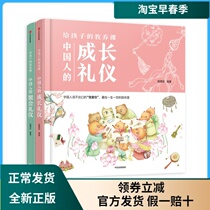 Upbringing for children Series 2 volumes Chinese gathering growth etiquette Life Beauty Education Picture Book Hardcover