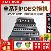 TP-LINK Surveillance camera POE power supply network switch TL-SL1226MP Gigabit high-speed 16-18-24 port network cable splitter Home enterprise class Hikvision