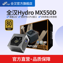 Quanhan MX550D rated 550W power supply desktop computer game bronze ATX computer host case water-cooled power supply