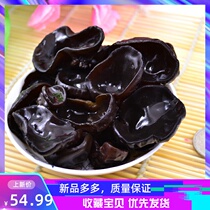 1 Jin Northeast Daxinganling Mountain Auricularia auricula Auricularia auricula specials