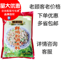 Anji Fresh Kitchen brand fresh chicken powder seasoning 908G replacement chicken essence snack ingredients catering seasoning commercial