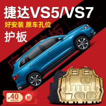 Jetta vs5 engine lower shield original Volkswagen new Jetta vs7 va3 chassis shield Armored base plate original factory