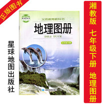 Genuine Xiangjiang Edition Junior High School Geographic Atlas Seven Years Compulsory Education Textbook Geographic Atlas Seventh Grade