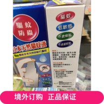 Macau Japanese Natural Mosquito Repellent 50ml