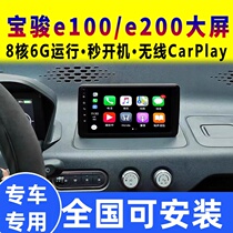 Suitable for Baojun e100 e200 original car style 360-degree panoramic central control display large-screen navigation reversing all-in-one machine