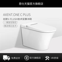 AXENT Bathroom intelligent toilet All-in-one machine Multi-function induction tankless multi-function instant hot toilet