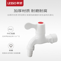 Plastic angle valve washing machine faucet mop pool faucet 4 points 6 points pvc nozzle plastic water cage head