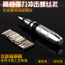 Impact screwdriver multifunctional bump screwdriver a Phillips screw looser super hard German standard knock screwdriver