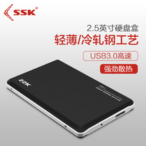  SSK Biaowang HE-V300 2 5 inch mobile hard disk box USB3 0 sata serial port notebook hard disk box