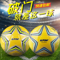 star Shida low pinball No. 4 ball indoor five-a-side Middle School student No. 4 adult game dedicated football fb524