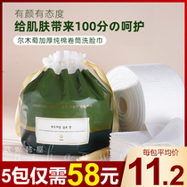 AMORTALS Erwood Disposable Drum Wash face towel Extraction Sterile Thickened Cotton Cleaning Face Towels 70 pumping