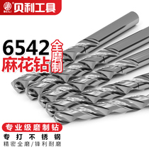 Twist drill 6542 full grinding straight handle twist drill special stainless steel aluminum alloy metal iron drill drill