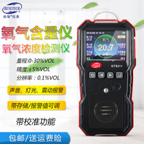 Standard oxygen detector oxygen content test O2 oxygen alarm oxygen concentration detector