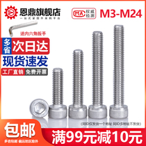 304 stainless steel cylindrical head hexagon socket screw Cup head screw lengthy full specification screw M3M24