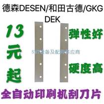 SMT Hotan Good Automatic Solder Paste Printing Machine Scraper Scraper Blade Peripheral Equipment