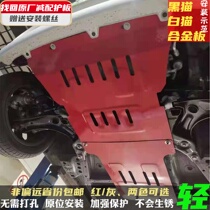 Applicable to Changan Benben E-Star motor EV engine lower guard plate baffle line chassis anti-armor New Energy