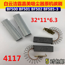 Jieba vacuum cleaner carbon brush accessories vacuum suction machine BF501 BF502 motor carbon brush motor brush 4117