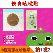 Pediatric injury cough baby cough phlegm asthma infant bronchus pure Chinese medicine acupoint health care patch