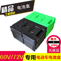 Electric vehicle battery box shell 70V 48v20a 60v20a 30a 32 battery box Tricycle battery box