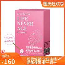 Frozen time snow lotus ecological maintenance paste Jintian International upgrade new female nourishing cotton soft antibacterial paste to pad