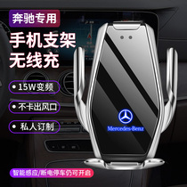 Mercedes-Benz car wireless charger C-class GLC200C260 E-class E300L modified decoration A-class GLB special mobile phone bracket