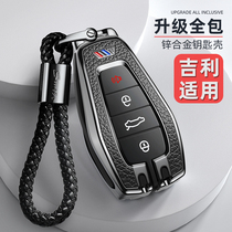 Applicable Geely Bingyue Key Set Vision x6 Bingrui Emgrand gs Star Yue Haoyue Jiaji 21 car buckle shell