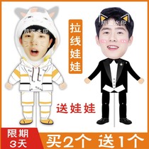 Liu Haoran stretch thread doll shrink Doll Doll Doll Douyin with the same star support peripheral customization