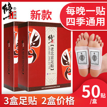 Old Beijing foot stickers sleep foot stickers wormwood and wormwood artifact non-detoxification cold fat reduction dampness dehumidification dehumidification