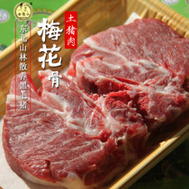 (Plum blossom bone 1kg) Lao Jun head black pork mountain black soil pig fresh stupid pig neck bone cavity bone 500g