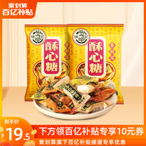 Tillion subsidies_Xu Fujis crisp sugar 328G * 2 bags of wedding candy peanut candy mixed with many flavors