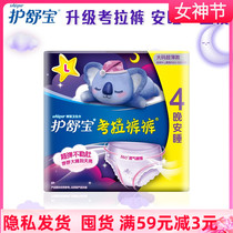 Protection Shubao Kao Laian Sleeping Pants Anti Leakage Sanitary Pants Comfort Pants L No. 4 Sanitary Napkins Aunts menstrual period safety