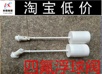 Float ball valve PTFE PTFE floating ball valve sanitary level floating ball valve resistant to high temperature and fluorine floating ball valve