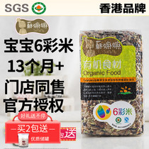 Su organic six-color rice eight treasure porridge children pregnant women sprout germ rice new rice porridge rice grains rice