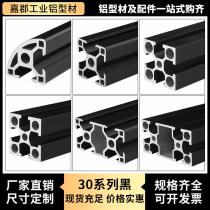Aluminum profile European standard 3030 3060L black industrial aluminum alloy profile national standard 30*30 fish cylinder frame R connector