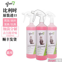 Belgium imported Green7 cat environment decontamination urine stains urine odor cat litter basin cat cage deodorization sterilization and deodorization