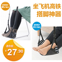 Long-distance travel artifact aircraft high-speed rail slow foot fatigue rest foot foot pedal hammock foot pad foot hanging swing pedal